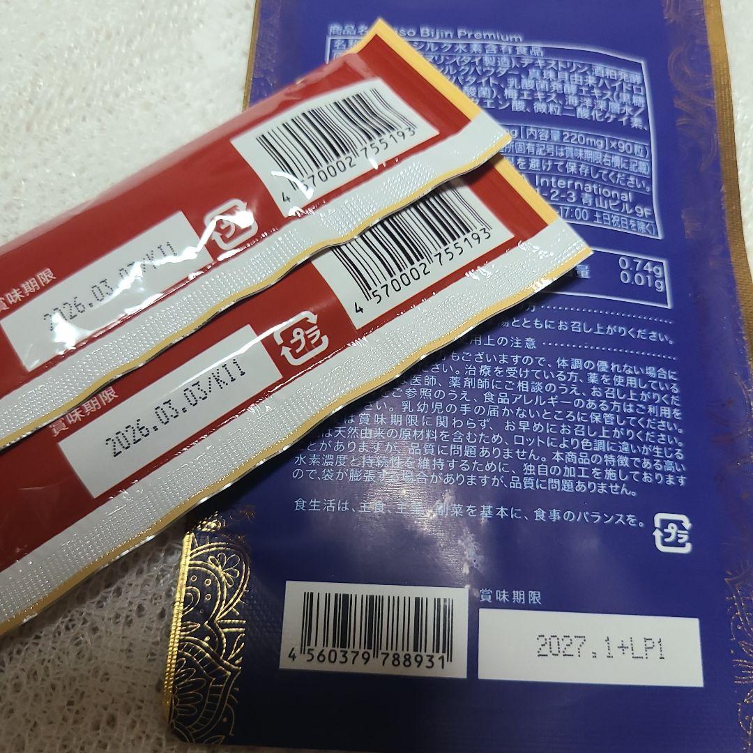 水素美人プレミアム おまけ付き ハッカンスティック2つ