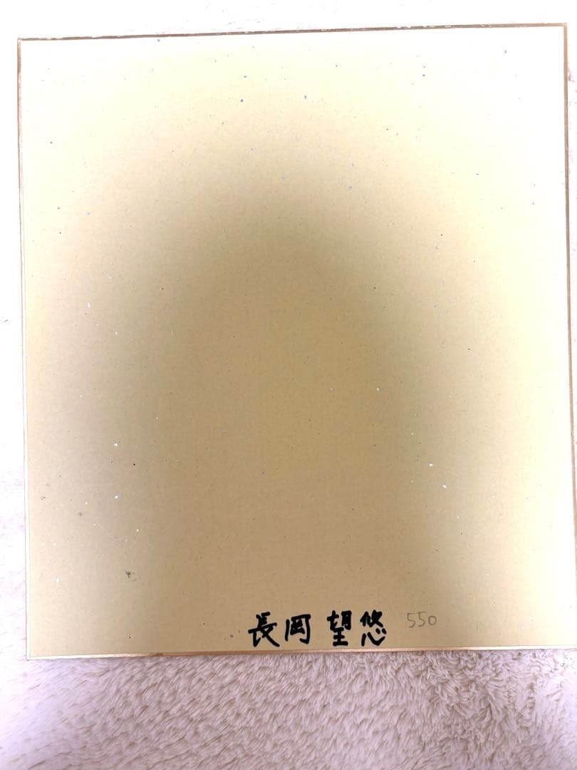 リオオリンピック記念　限定サイン色紙　長岡望悠