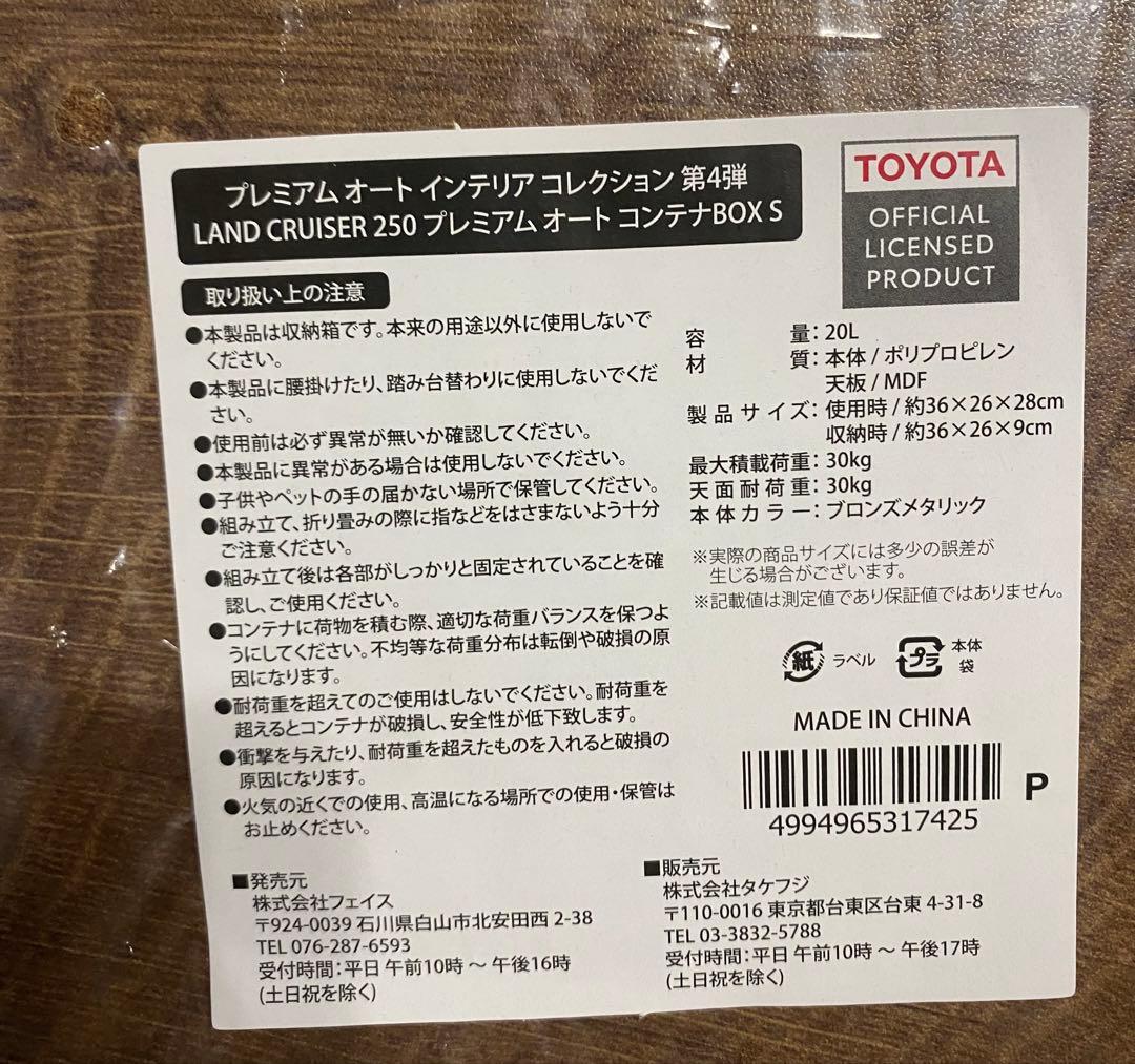 TOYOTA ランクル　250 コンテナ　BOX