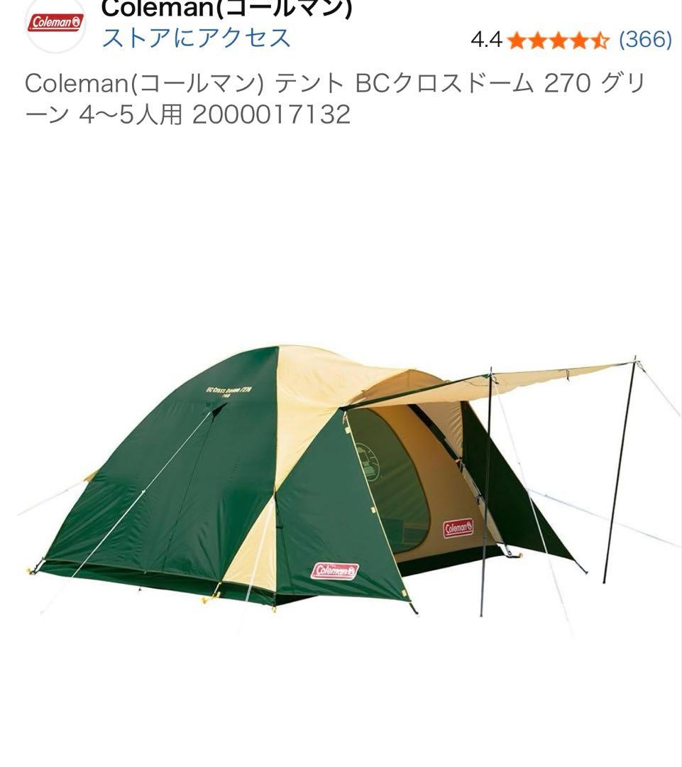 【Coleman】コールマンBCクロスドーム 270 グリーン 4〜5人用