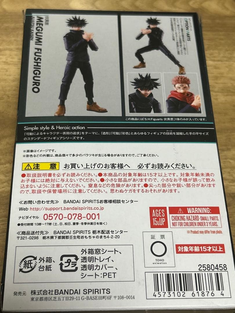 S.H.Figuarts　伏黒恵
