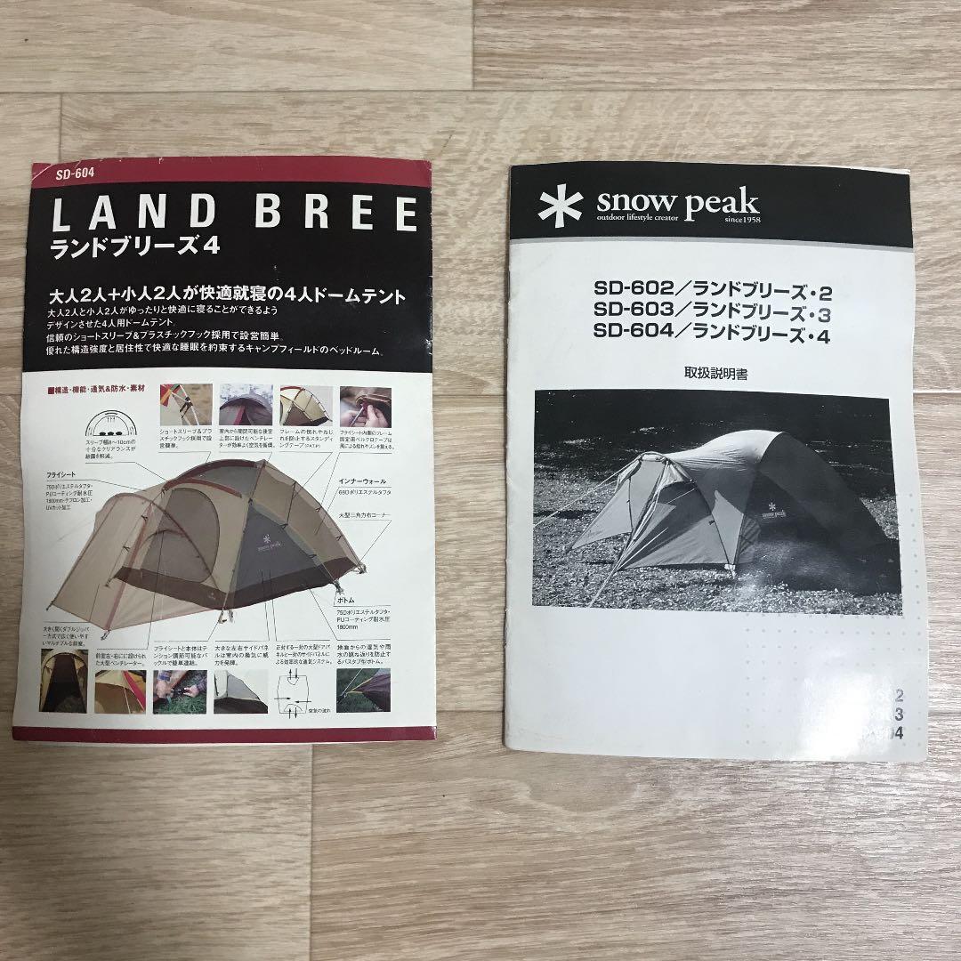 スノーピーク　テント　ランドブリーズ4