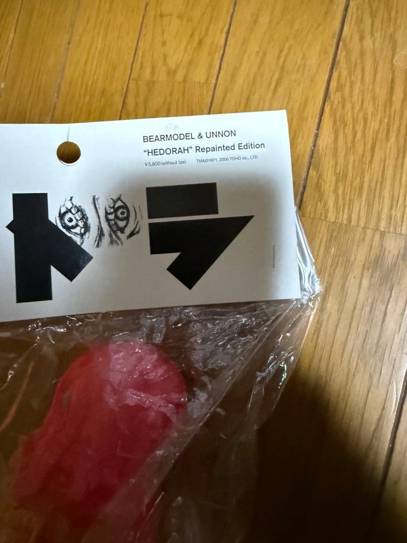ヘドラフィギュア 2体セット　ベアモデル　ユニオン　ミニヘドラ　ヘドラ　ゴジラ