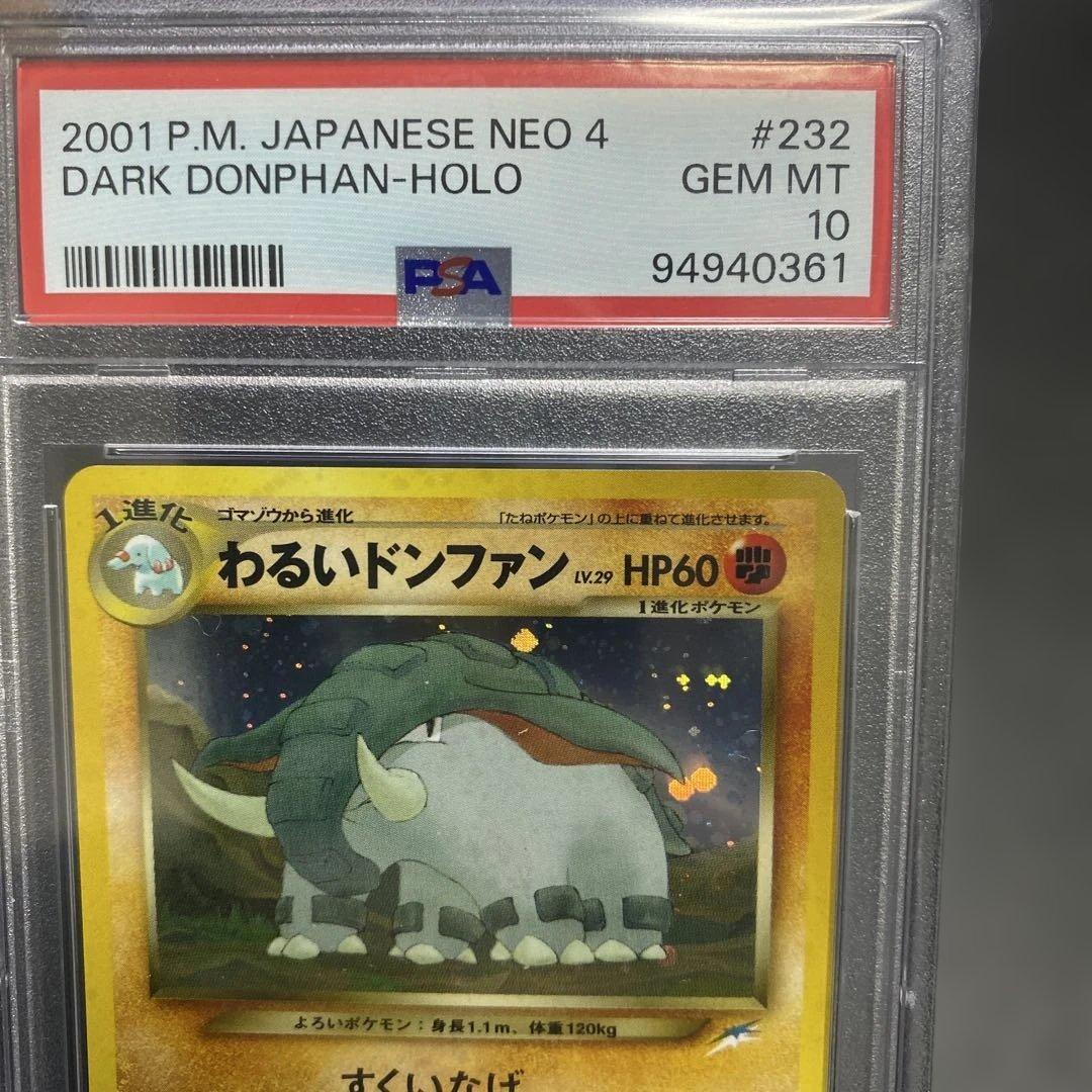 わるいドンファン psa10