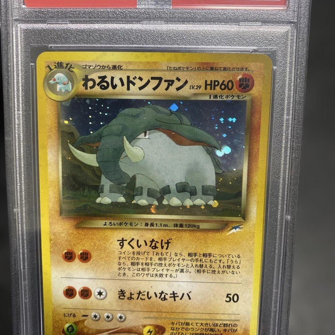 わるいドンファン psa10
