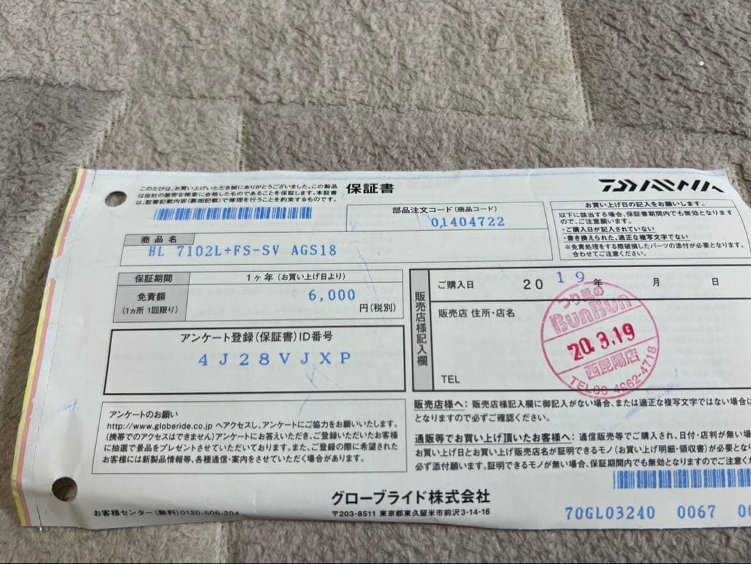 7102L+FS-SV AGS18 別誂冴掛