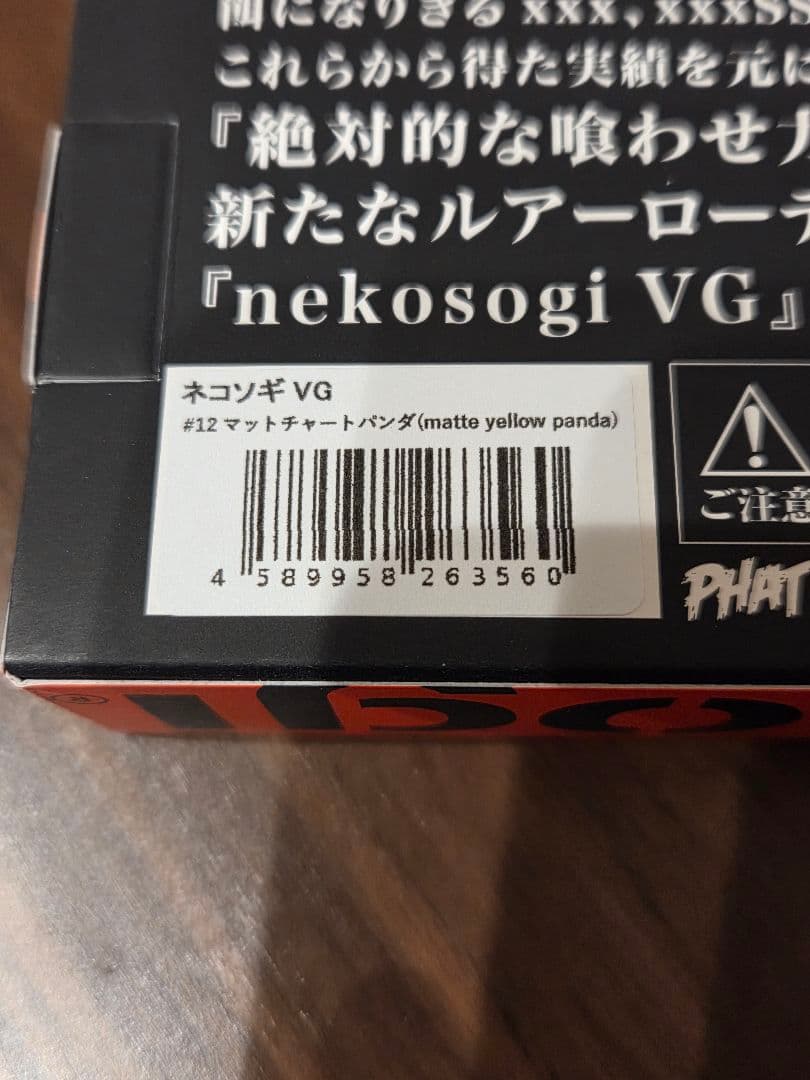 ネコソギVG ファットラボ　マットチャートパンダ
