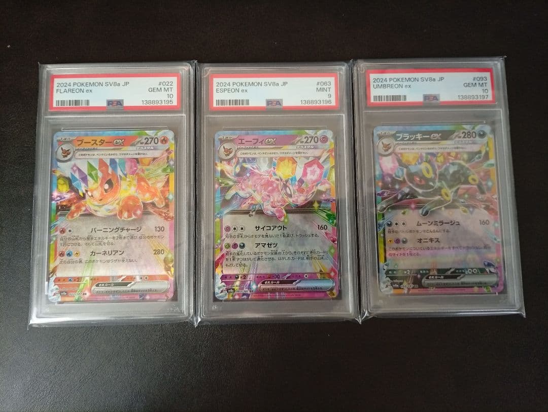 【PSA 9連番】テラスタルフェスex ブイズ RR　ポケモンカード