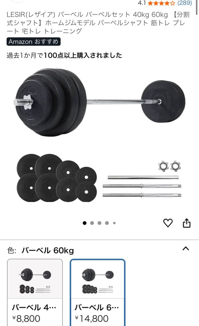 (LESIRレザイア) バーベル セット60kg ベンチプレス筋トレ器具　①