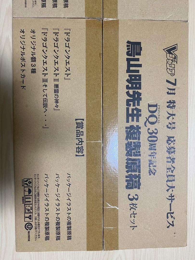 鳥山明複製原画6枚セット（Vジャンプ７月特大号）