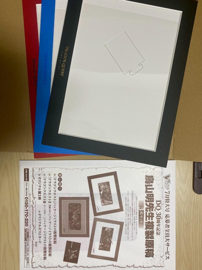 鳥山明複製原画6枚セット（Vジャンプ７月特大号）
