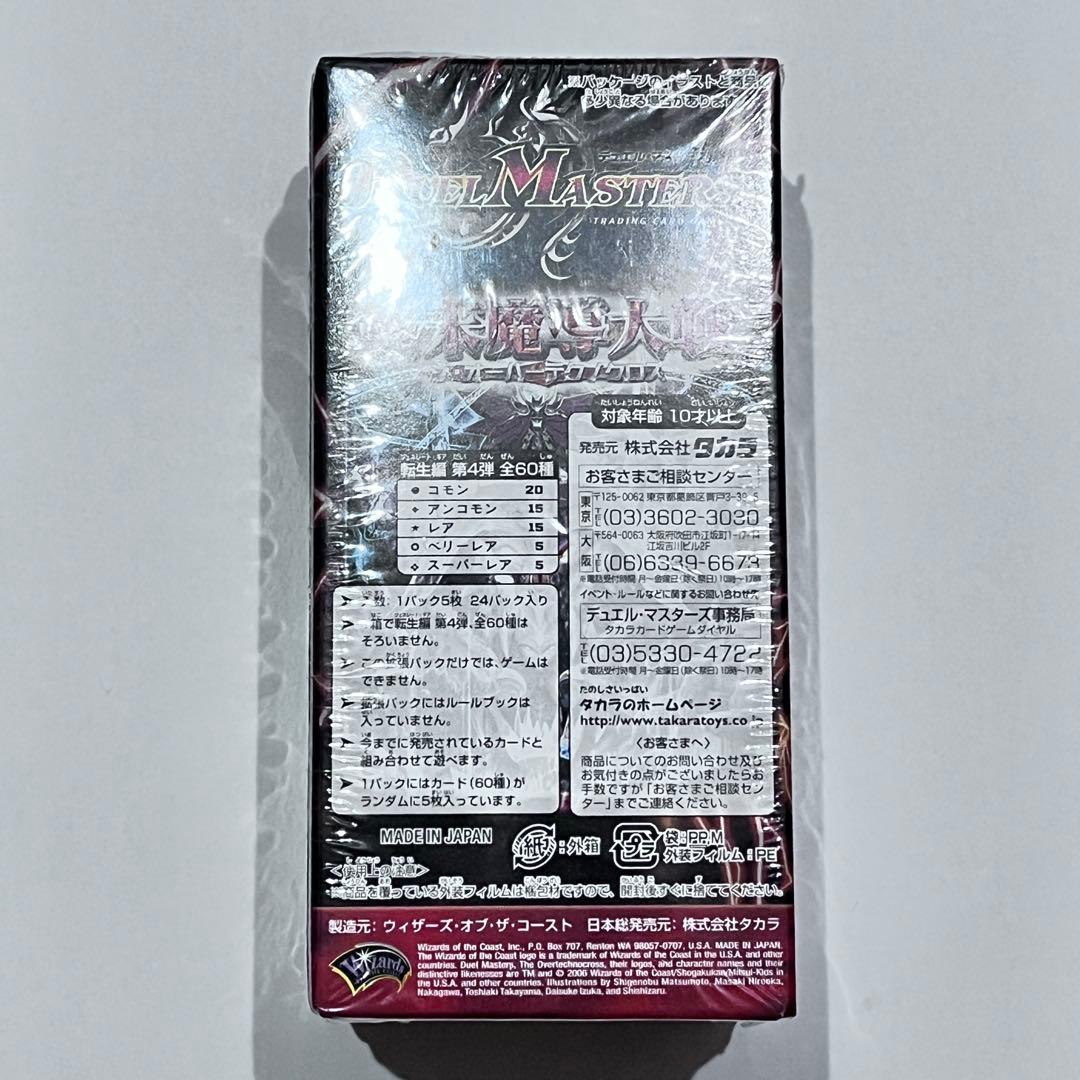 デュエルマスターズ　終末魔導大戦(ジ・オーバーテクノクロス)