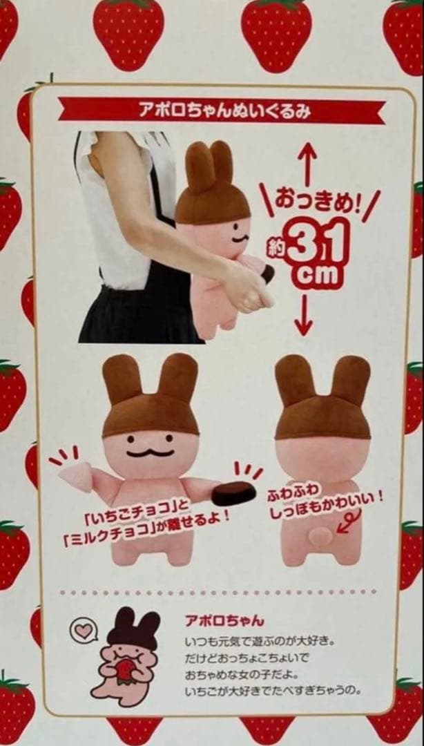 アポロチョコ　アポロちゃん　ぬいぐるみ
