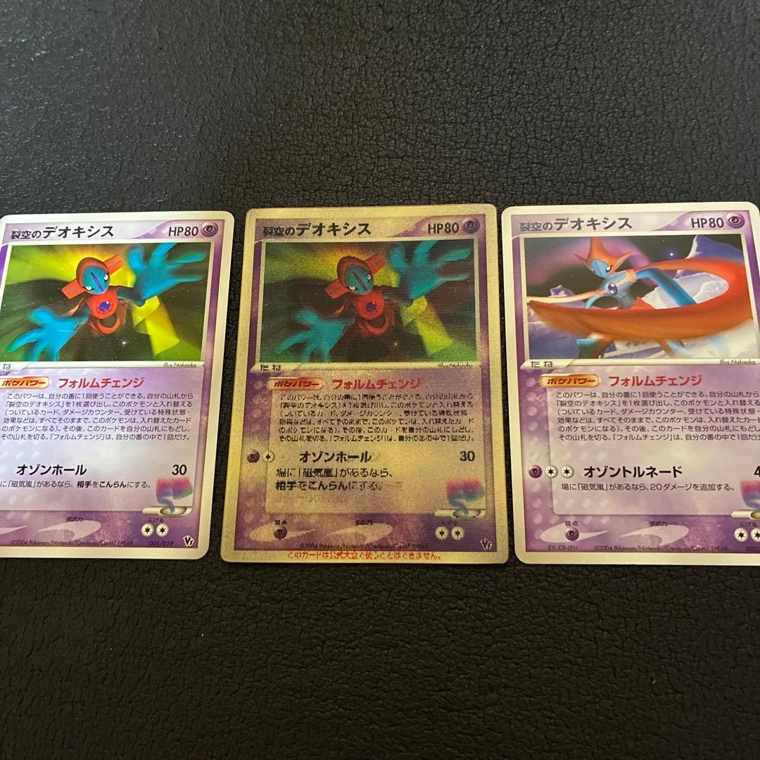 ポケモンカード 裂空のデオキシス　3D 映画公開記念VSパック PSA9