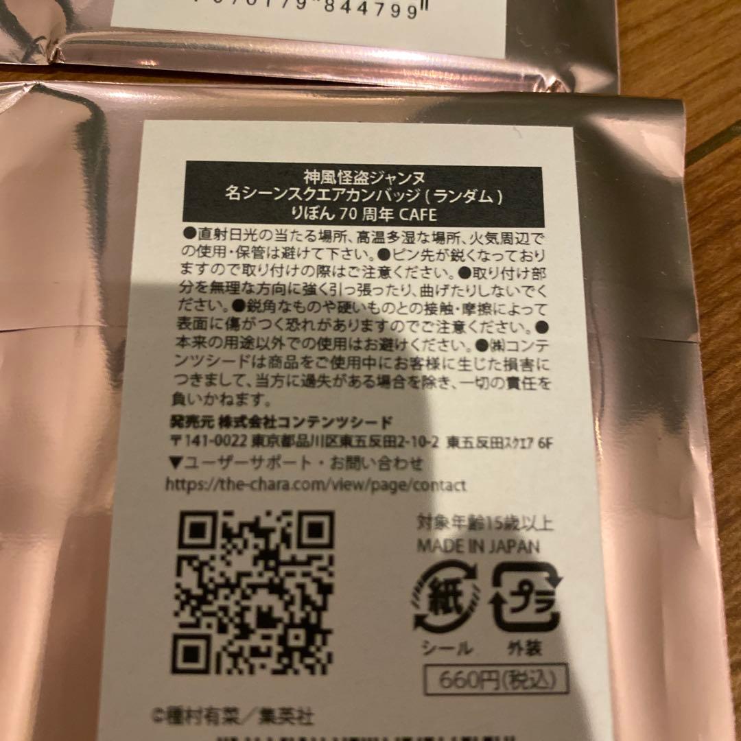 りぼんCAFE　神風怪盗ジャンヌ　名シーンスクエアカンバッジ　10点