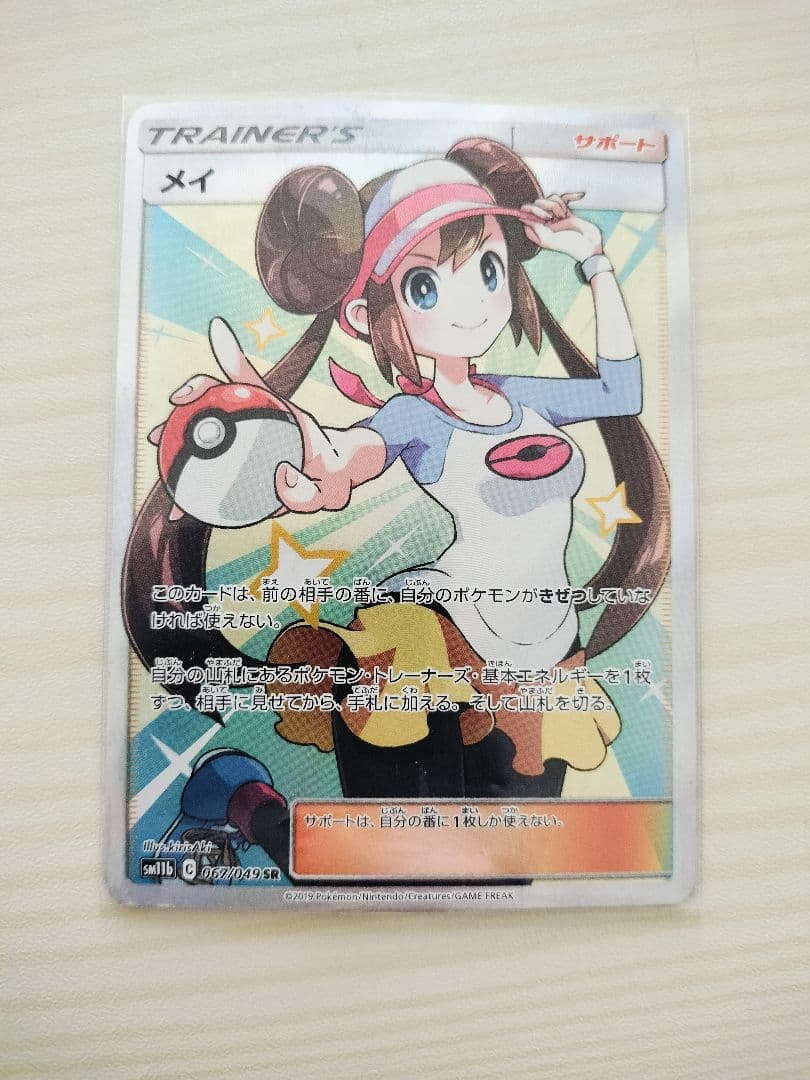 ポケモンカード メイ サポートカード