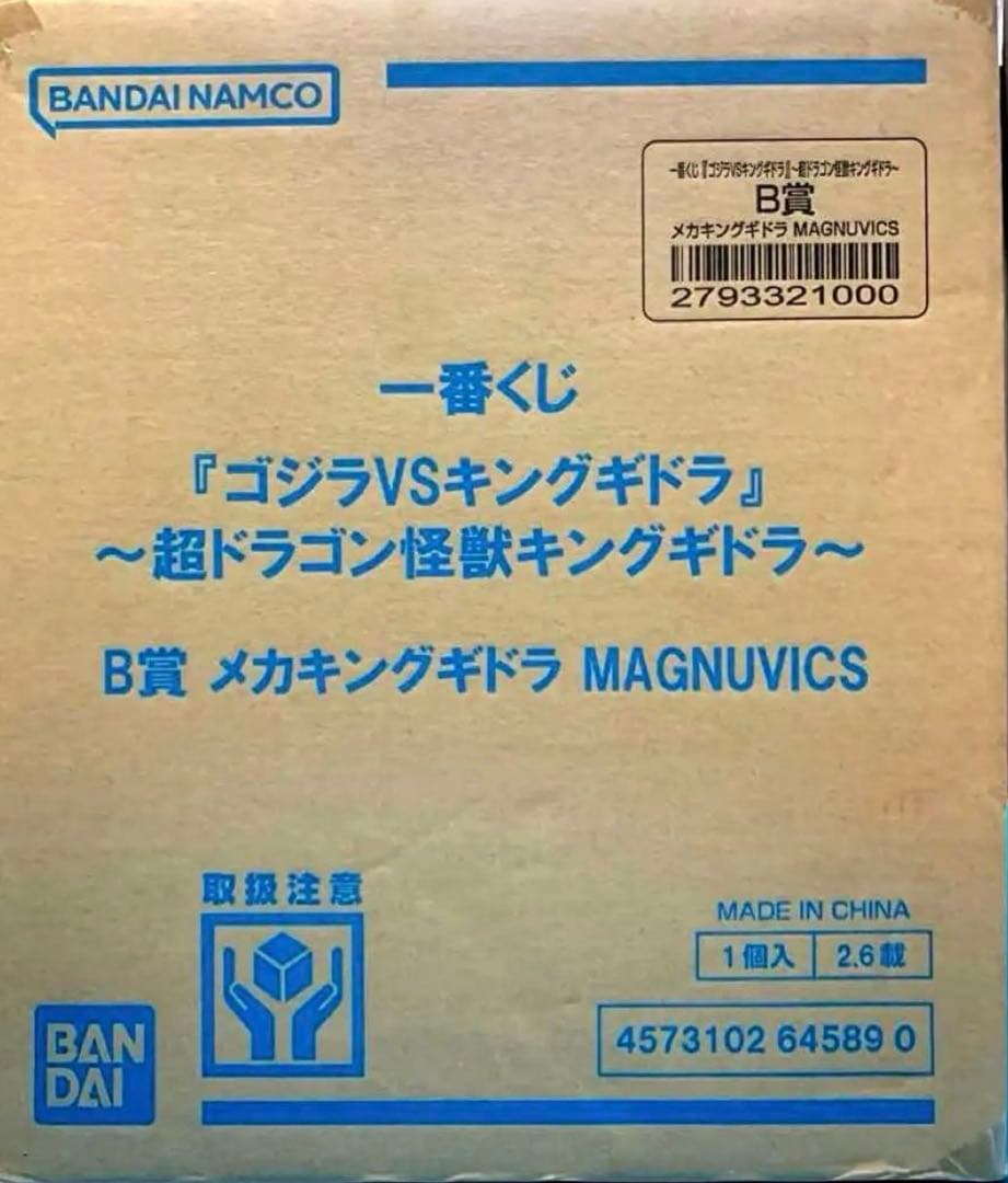 一番くじゴジラVSキングギドラ〜超ドラゴン怪獣 キングギドラB賞メカキングギドラ