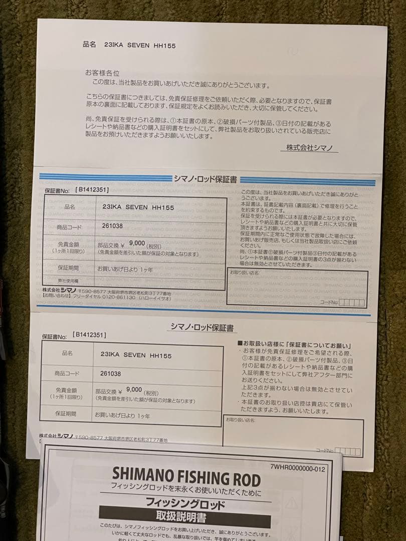 イカセブン　HH155