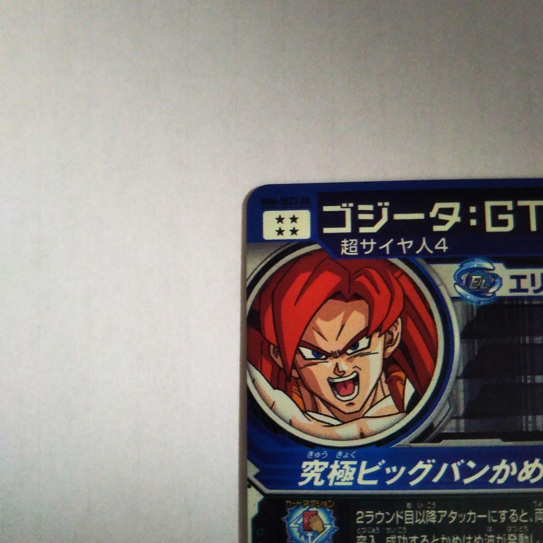 スーパードラゴンボールヒーローズ ゴジータ GT SDBH MM6-SEC3