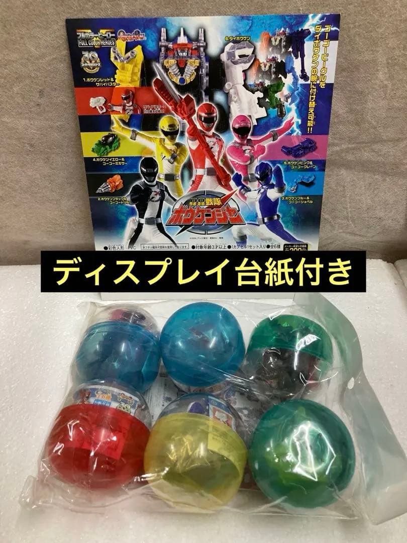 【台紙付き】ガシャポン 轟轟戦隊ボウケンジャー　フルカラーヒーローボウケンジャー