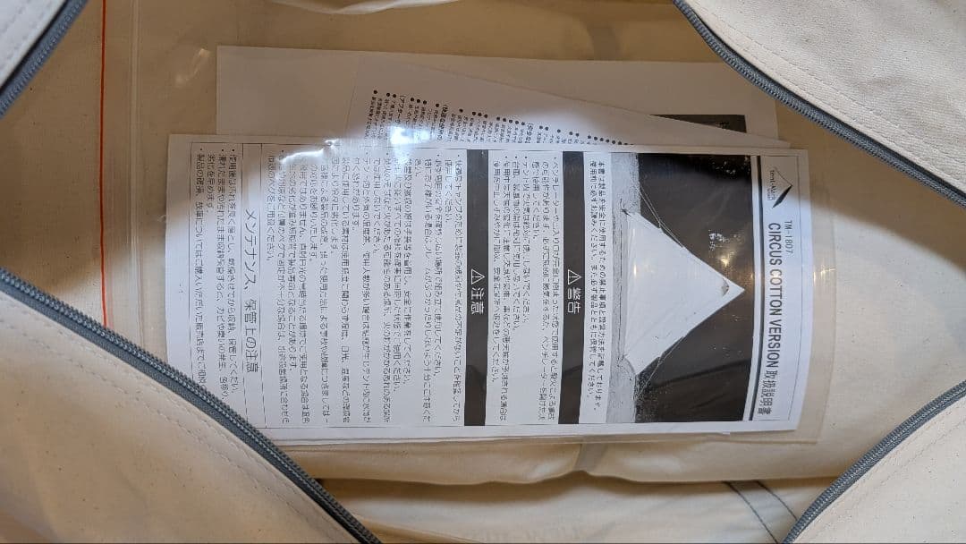 テンマクデザイン　サーカスコットンバージョン　購入後未使用　箱無し