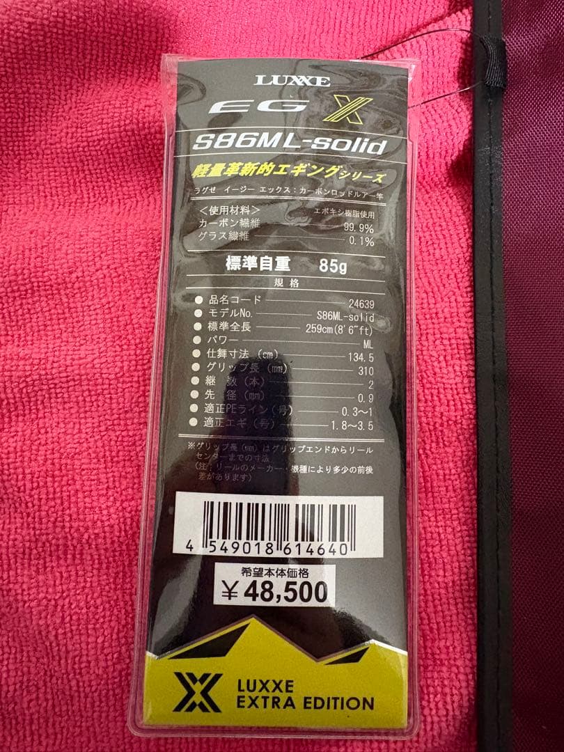 ラグゼ EGーX S86ML solid