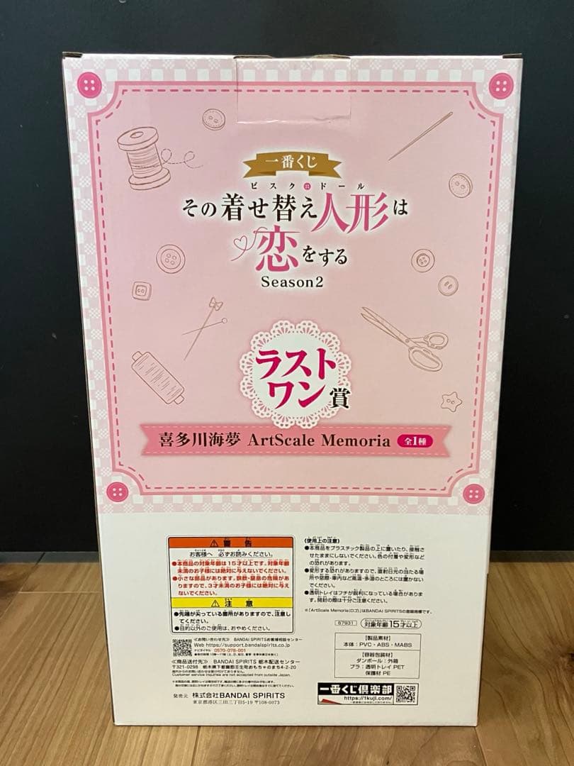 【新品未開封】その着せ替え人形は恋をする ラストワン賞 喜多川海夢 一番くじ