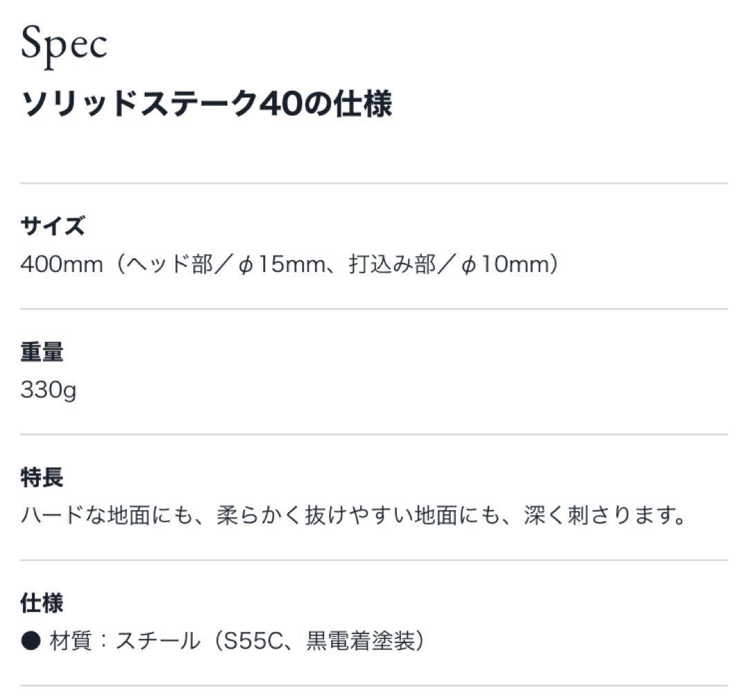 Kën◾️ peak ソリッドステーク40R-104