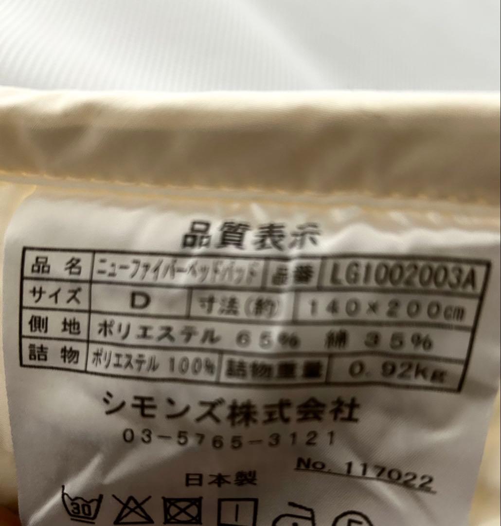 シモンズ SIMMONS ベッドパッド ダブル