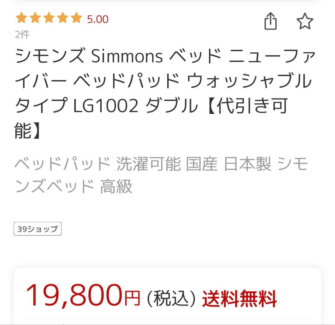 シモンズ SIMMONS ベッドパッド ダブル