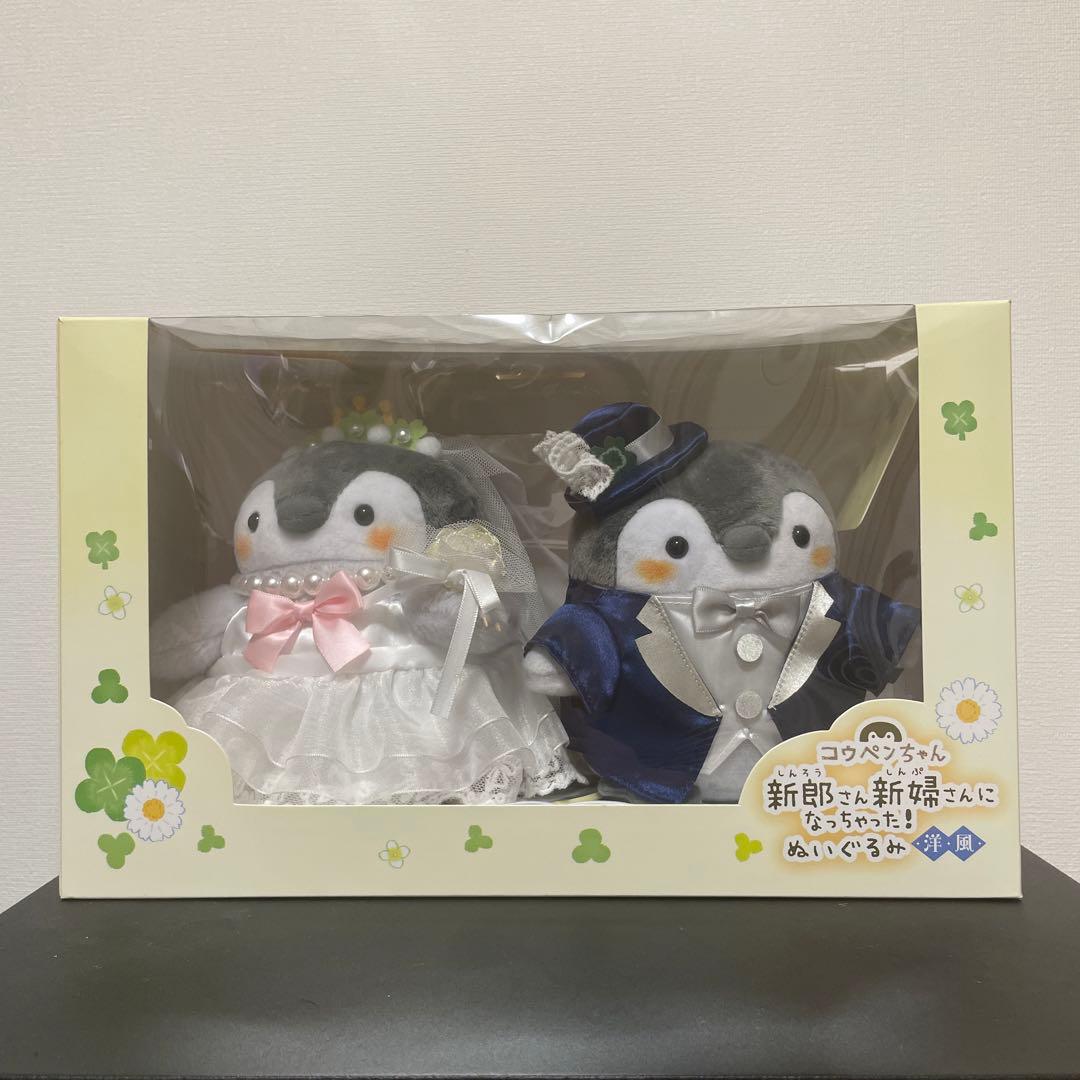 こうぺんちゃん新郎新婦さんになっちゃった　ぬいぐるみ