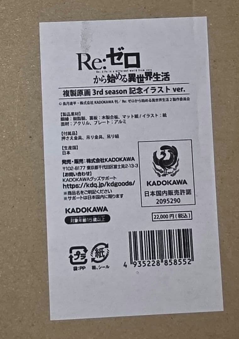 Re:ゼロから始める異世界生活 複製原画 シリアルナンバー入り 2桁
