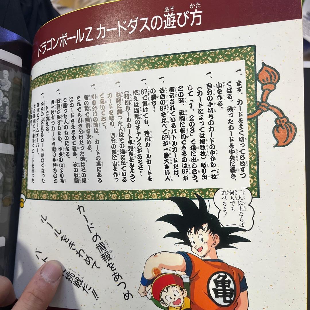 【当時物】ドラゴンボール カードダス20 ファイルブック 宇宙ノ巻 3弾 4弾