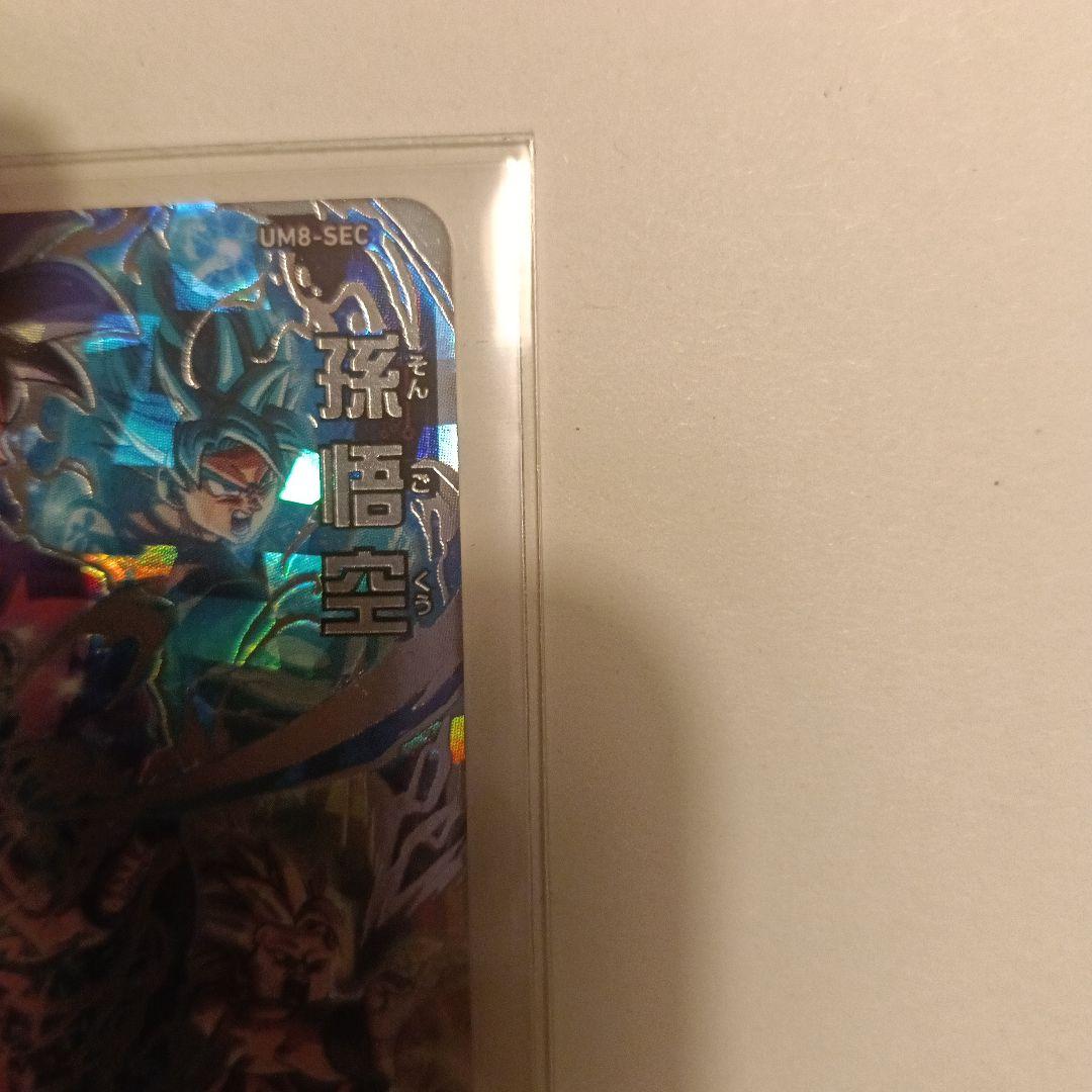 スーパードラゴンボールヒーローズ UM10-SEC2 UM8SEC