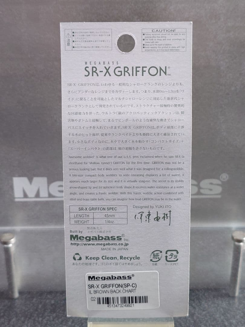 メガバス SR-X グリフォン SP-C 限定 ILブラウンバックチャート新品