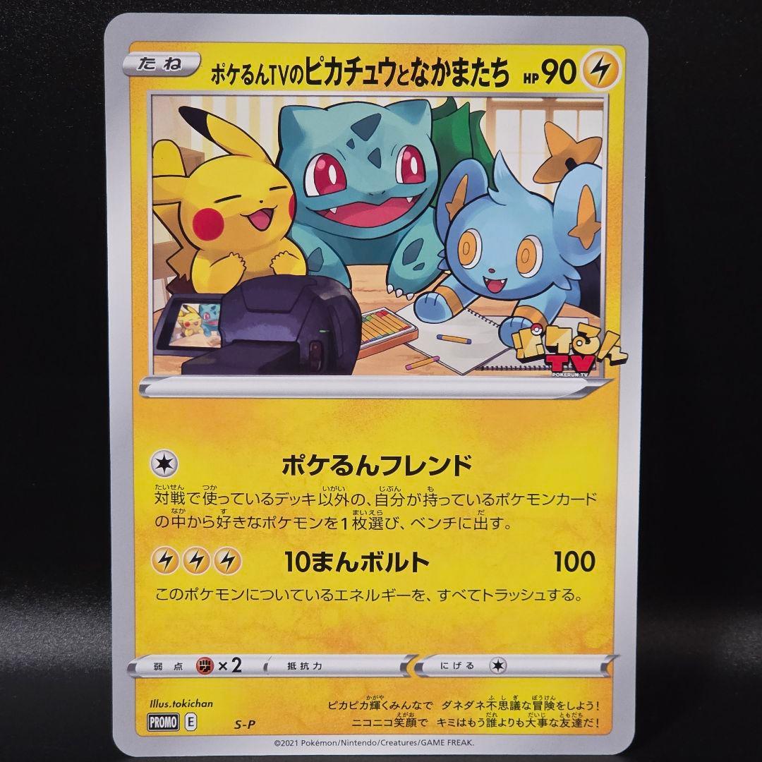ポケカ ポケるんTVのピカチュウとなかまたち ジャンボカード ポケモンカード③