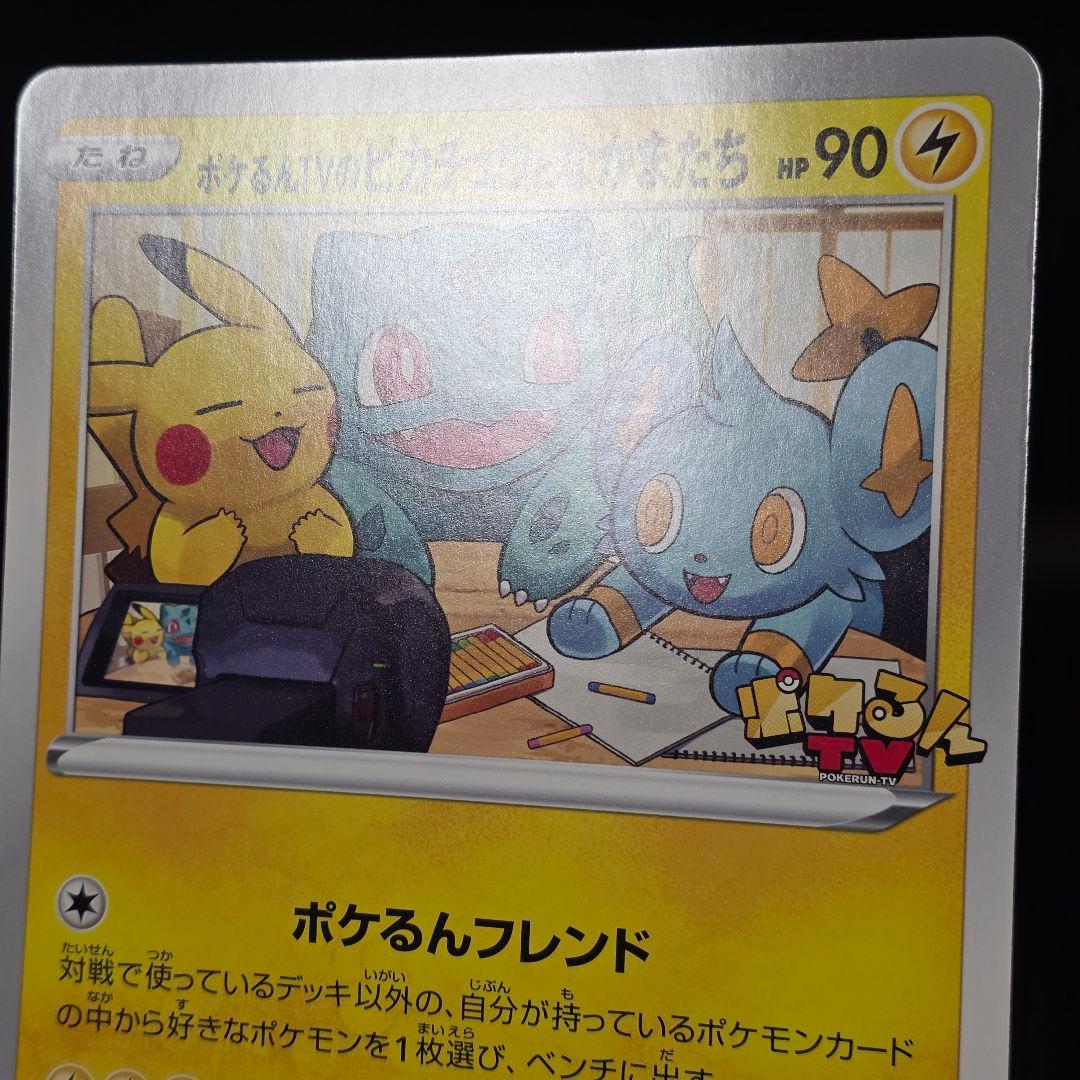 ポケカ ポケるんTVのピカチュウとなかまたち ジャンボカード ポケモンカード③