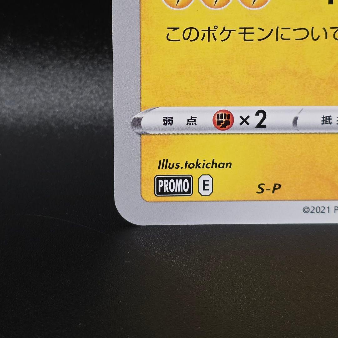 ポケカ ポケるんTVのピカチュウとなかまたち ジャンボカード ポケモンカード③