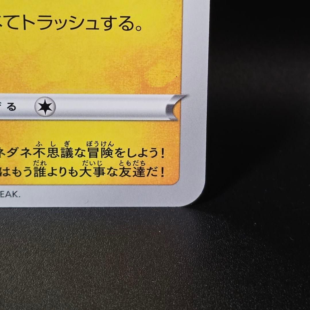 ポケカ ポケるんTVのピカチュウとなかまたち ジャンボカード ポケモンカード③