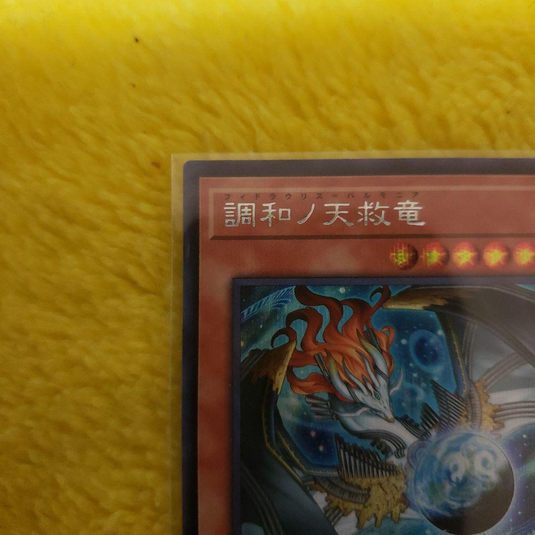 遊戯王 調和ノ天救竜 フィドラウリス＝ハルモニア シークレットレア