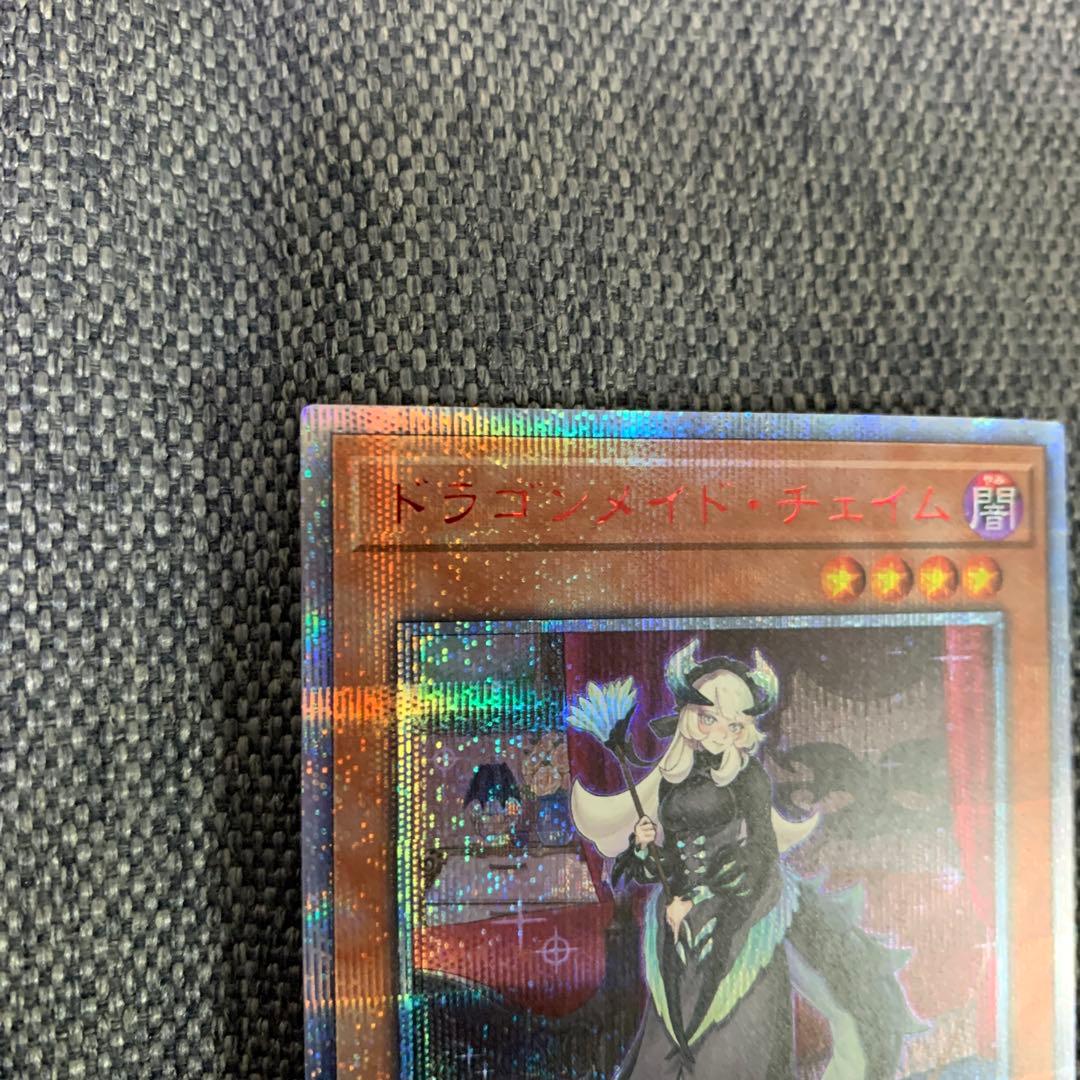 遊戯王　ドラゴンメイド・チェイム　20th