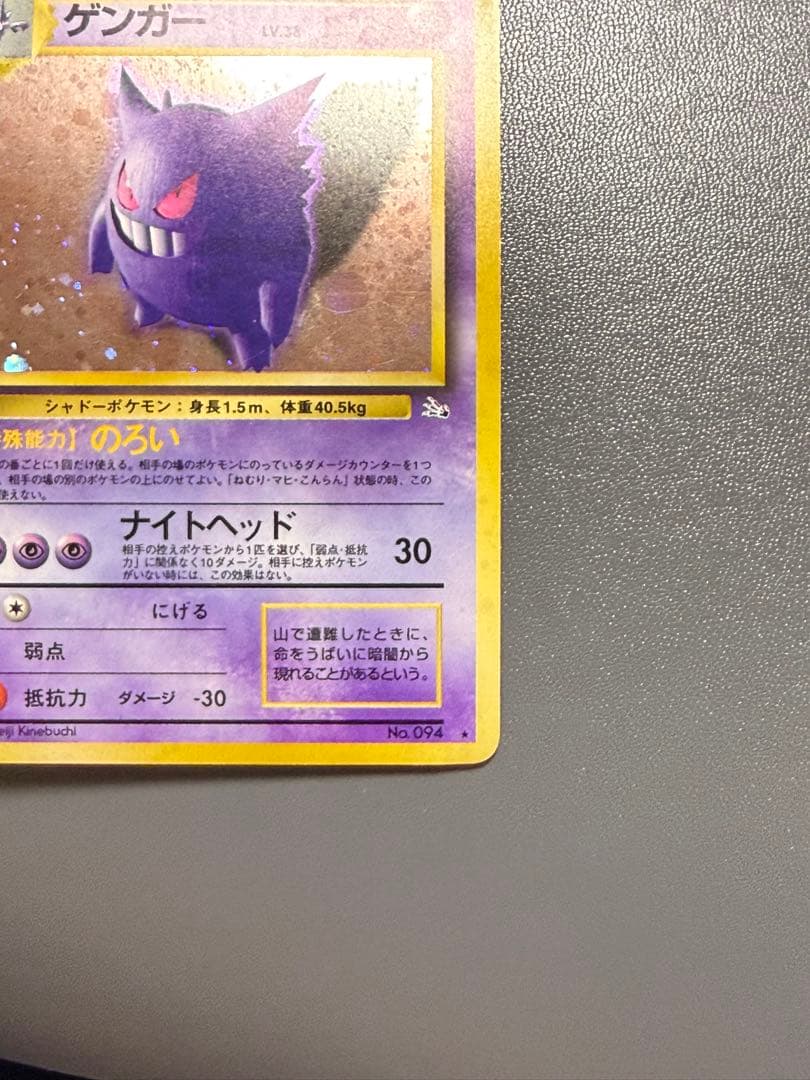 ゲンガー ★ 旧裏 第3弾拡張パック 化石の秘密 ポケモンカード