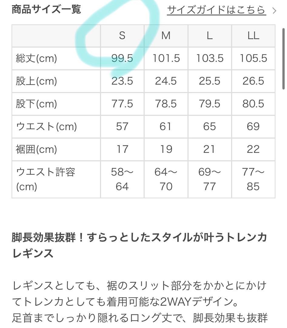 【新品未使用】SUKALA トレンカレギンス