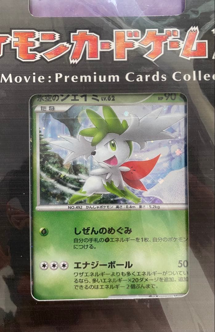 ２*時様 ポケモンカード DP 映画公開記念 プレミアムシート 2008