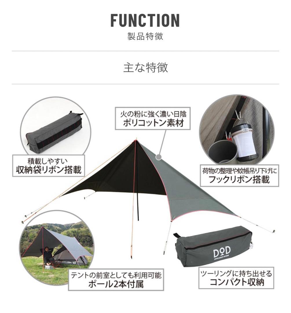 【送料込み】★DOD★さすらいタープ★TCタープ★検ライダース★ソロキャンプ★