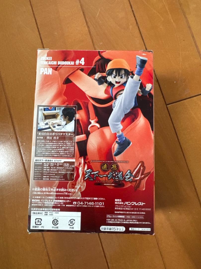 天下一武道会4 ドラゴンボール　パン　フィギュア