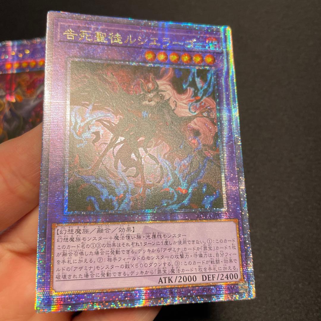 遊戯王　背信聖徒シルヴィア告死聖徒ルシエラーゴ　アジア版　25thシークレット