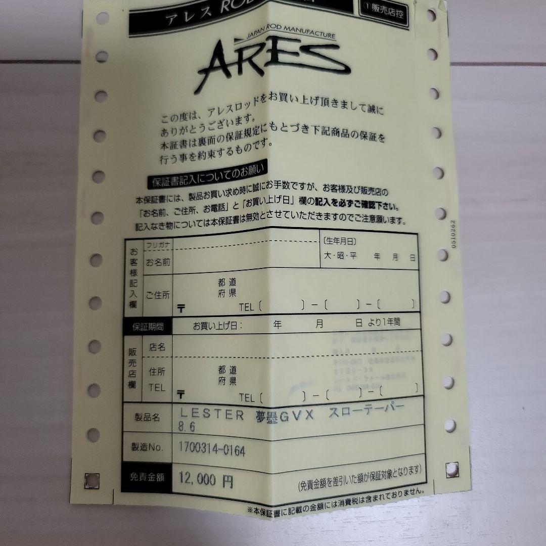 美品）アレス レスター夢墨 GVX 806 スローテーパー