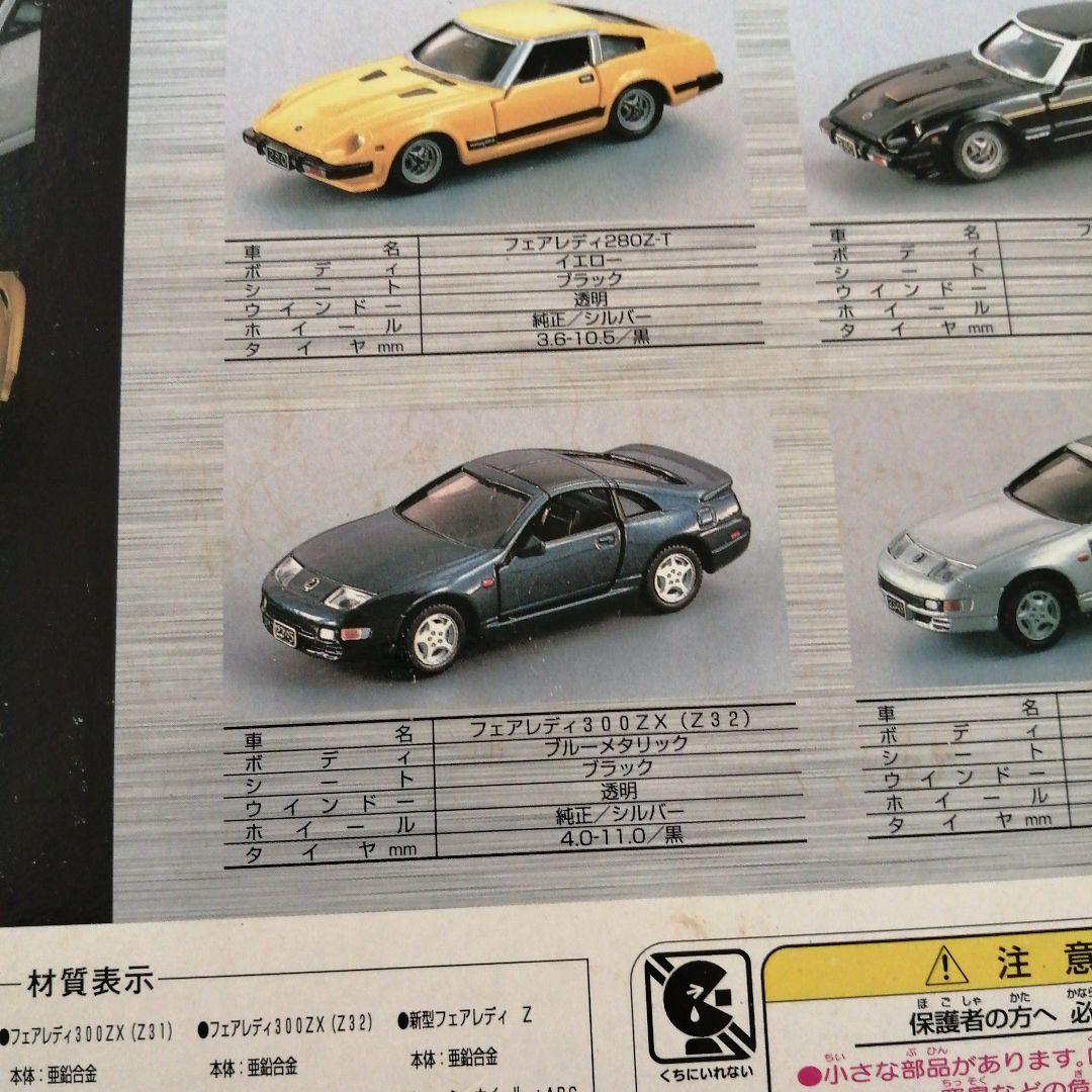 「トミカリミテッド」　ニッサン　フェアレディZ　10台セット