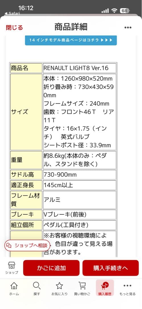 RENAULT light8 ver.16折りたたみ自転車